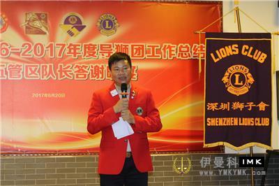 The 2016-2017 lions Guide work summary and captain appreciation meeting of the fifth Member Management Committee of Shenzhen Lions Club was successfully held news 图4张